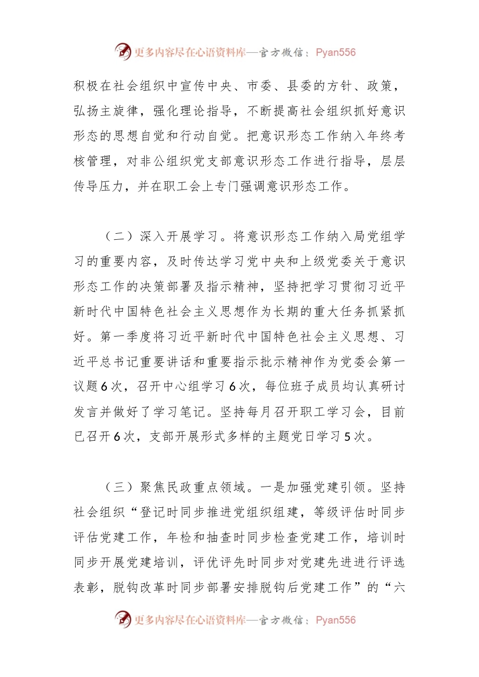 2023年党组第一季度意识形态总结报告.docx_第2页