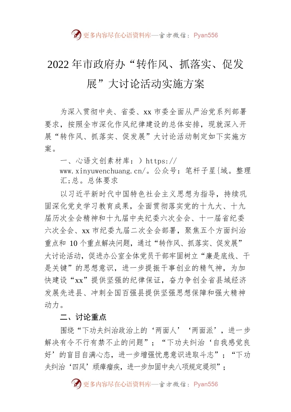 2022年市政府办“转作风、抓落实、促发展”大讨论活动实施方案.docx_第1页