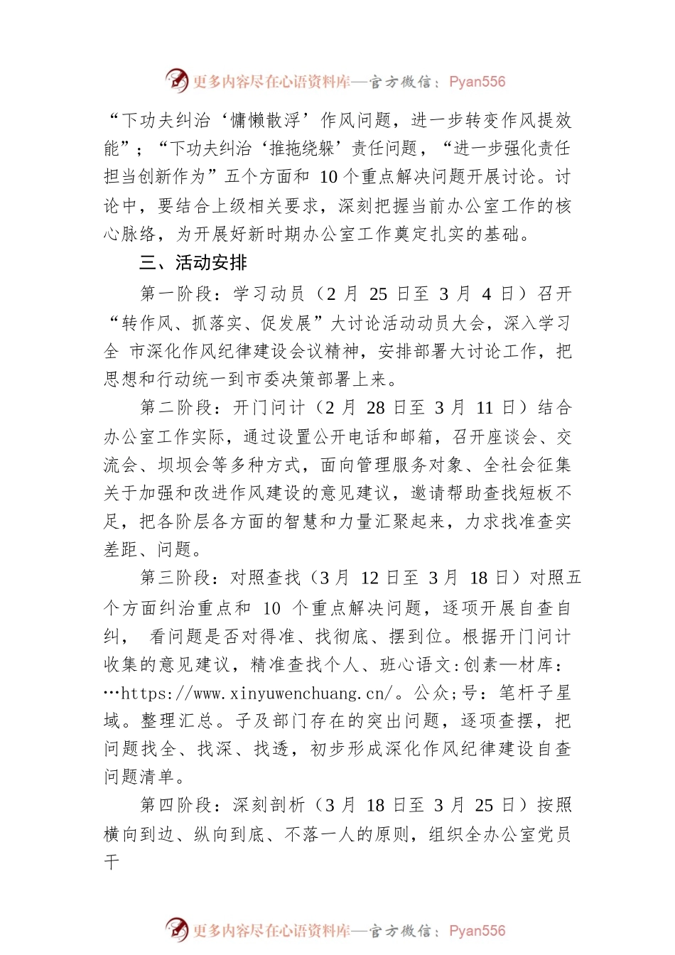 2022年市政府办“转作风、抓落实、促发展”大讨论活动实施方案.docx_第2页