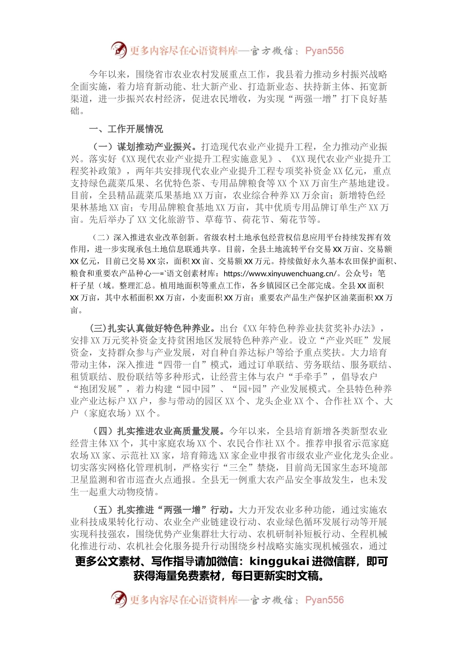 2022年农业工作小结和工作计划.docx_第1页