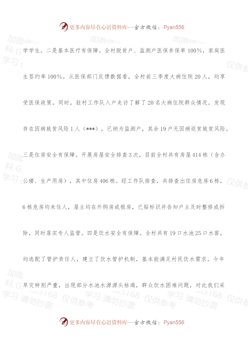 2022年前三季度州统计局驻村工作队工作情况汇报.docx_第2页