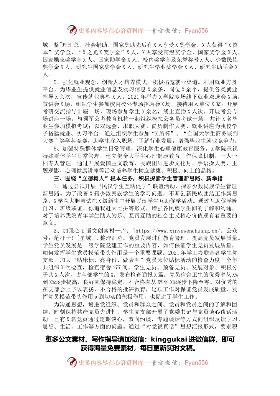 2021年度述职报告（学工办主任）.docx_第2页