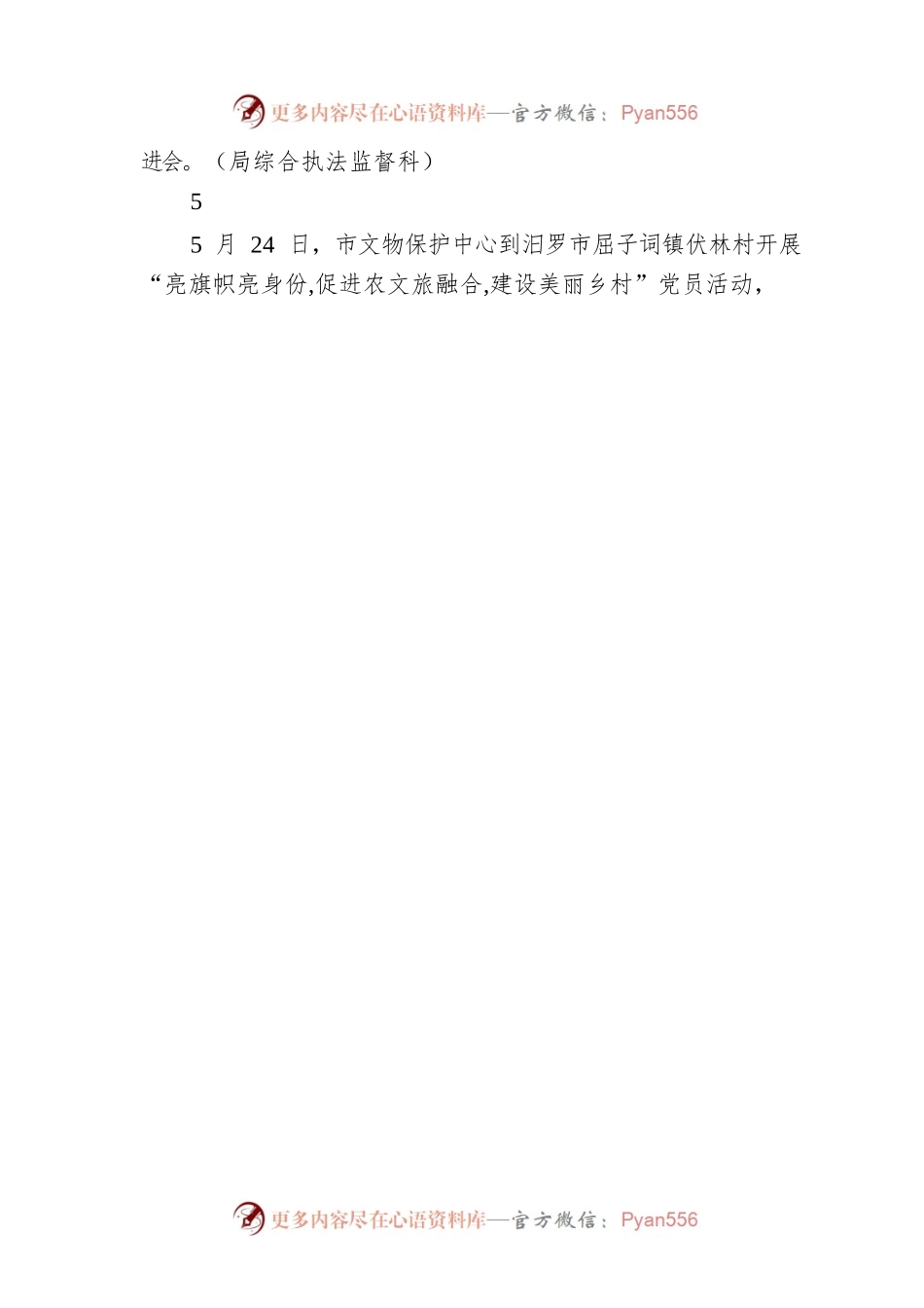 2022文旅动态19期.docx_第2页