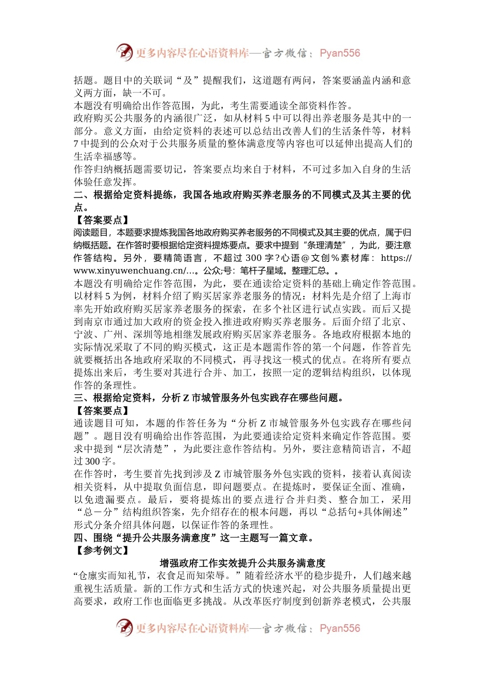 2017年上海公务员申论考试真题及答案A卷.docx_第2页