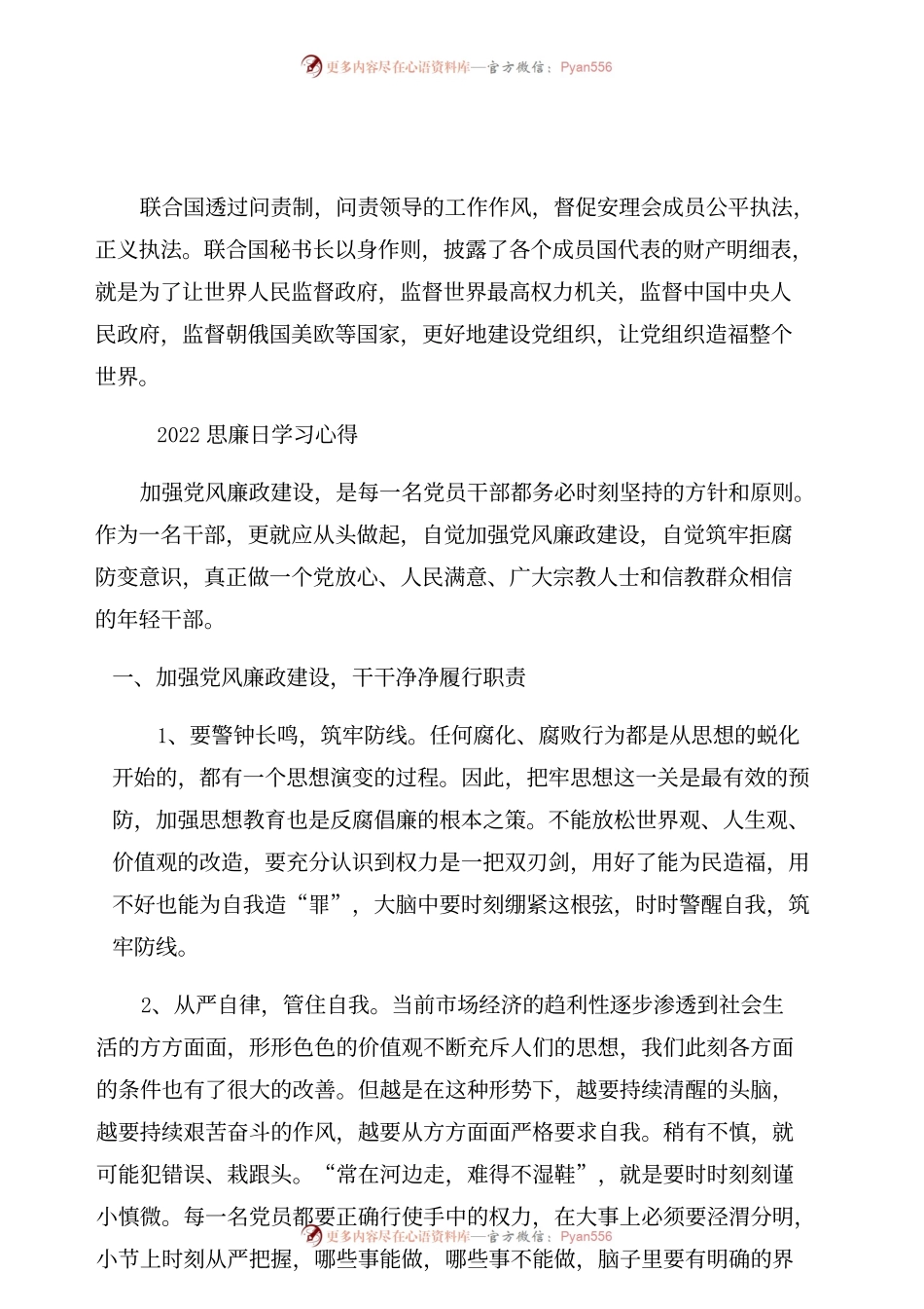 2022廉洁自律风清气正510思廉日活动总结范文心得精选3篇.docx_第2页