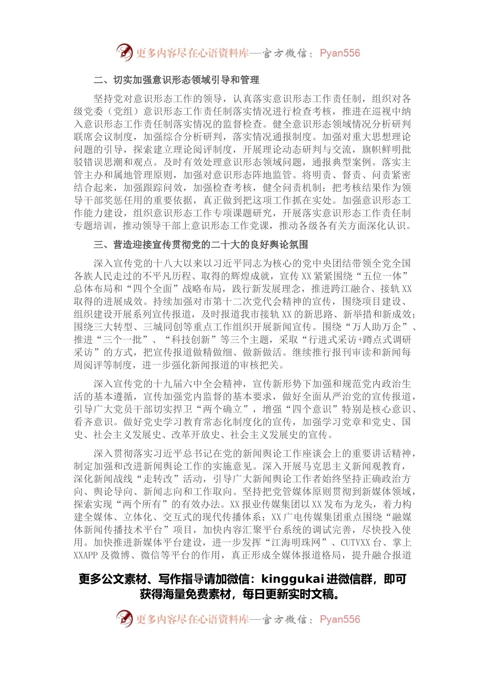 2022年全市宣传思想文化工作要点.docx_第2页