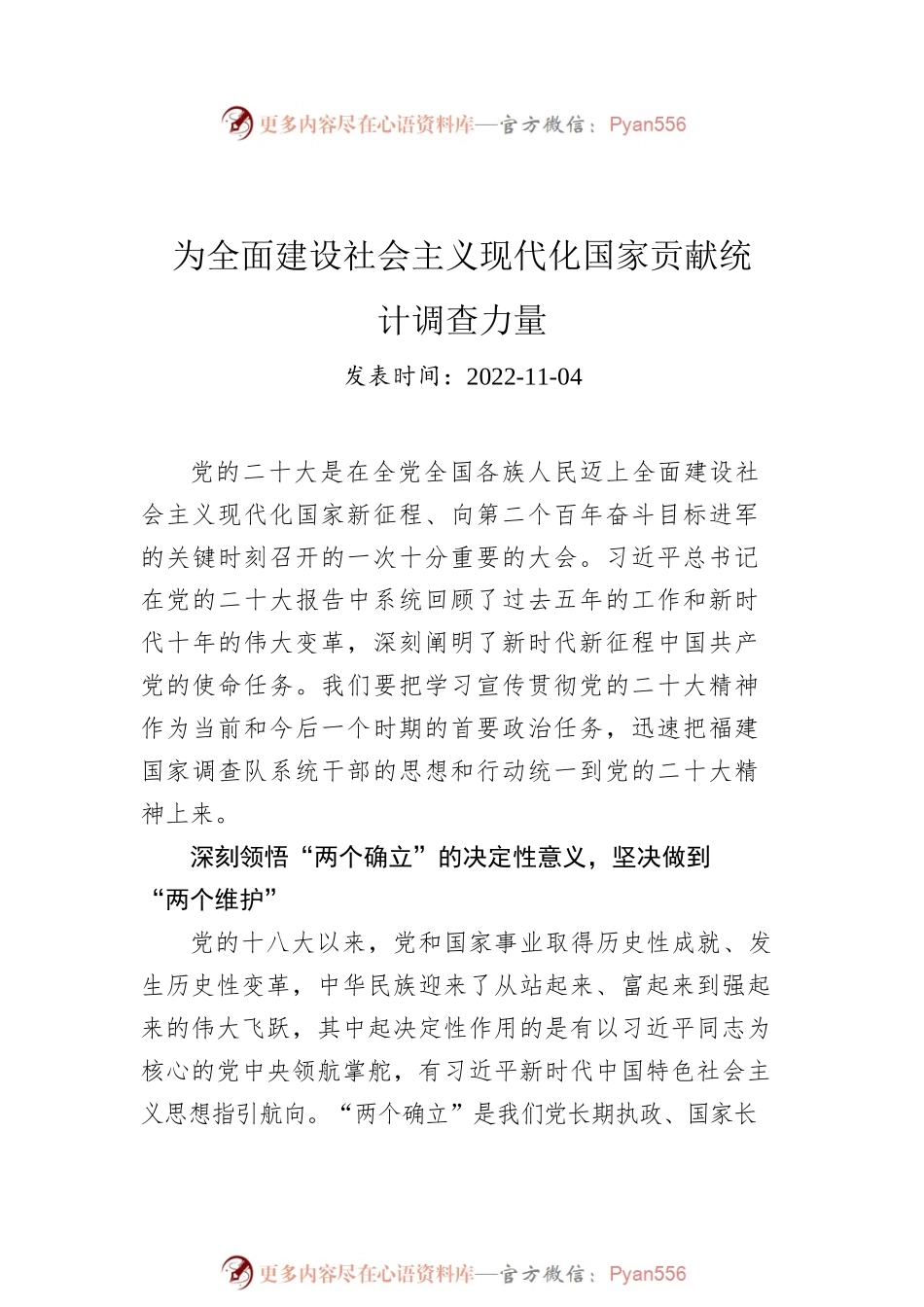 2022年党建评论汇编（6篇）.docx_第2页