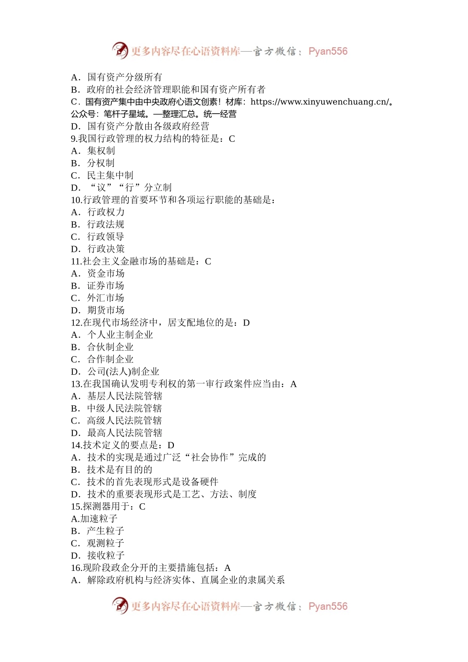 2004年福建春季公务员行测考试真题.docx_第2页