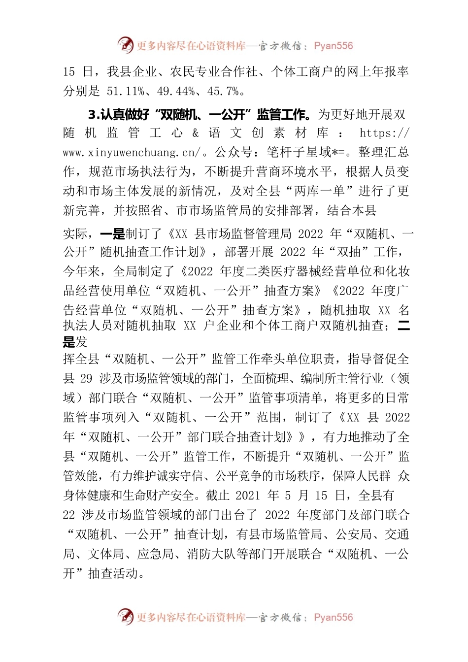 2022年以来信用监管工作汇报.docx_第2页