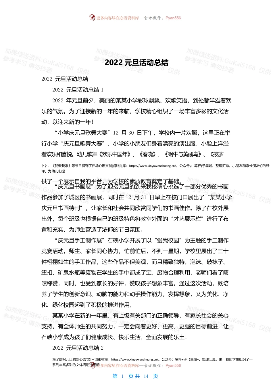 2022元旦活动总结.docx_第1页