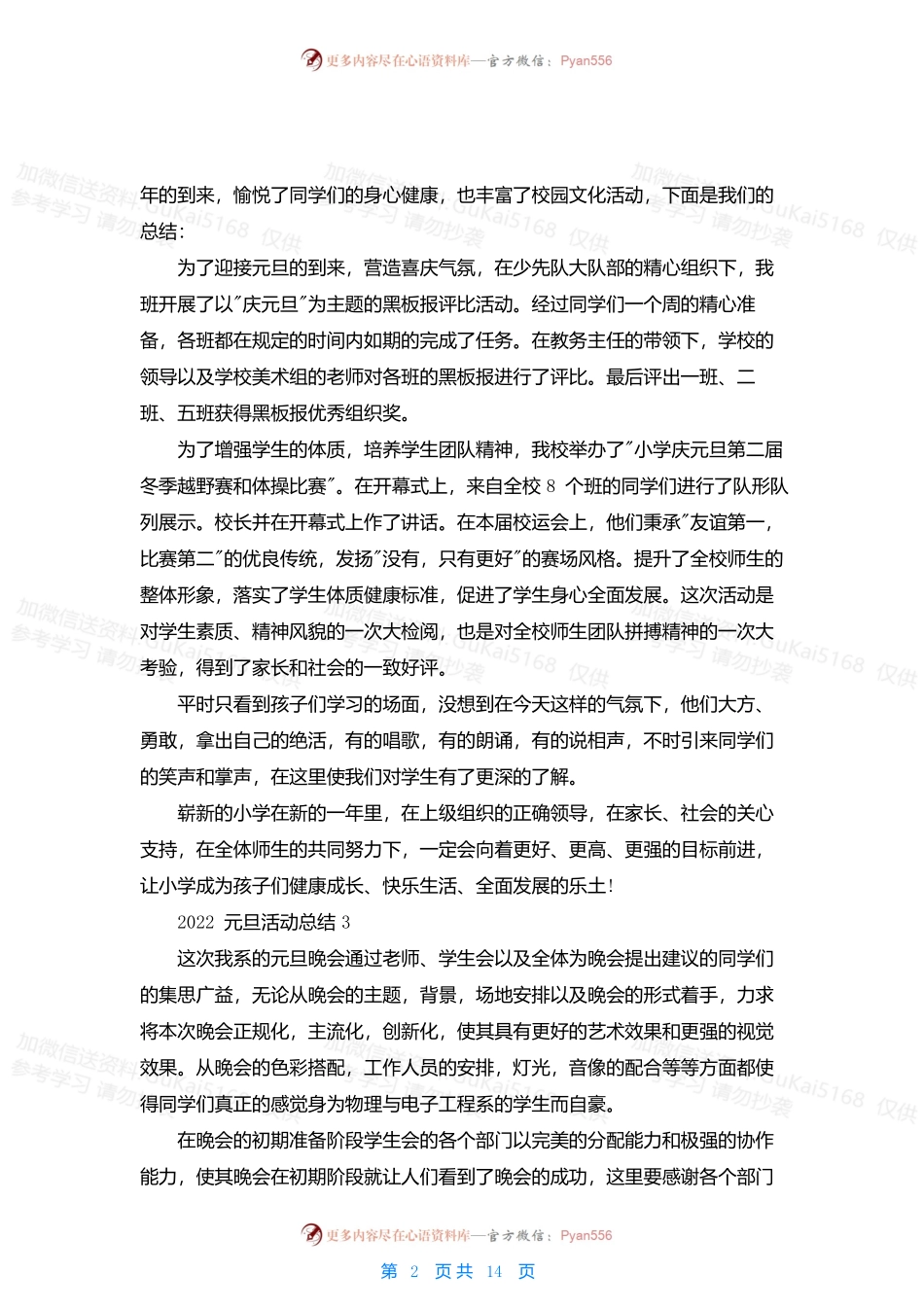 2022元旦活动总结.docx_第2页