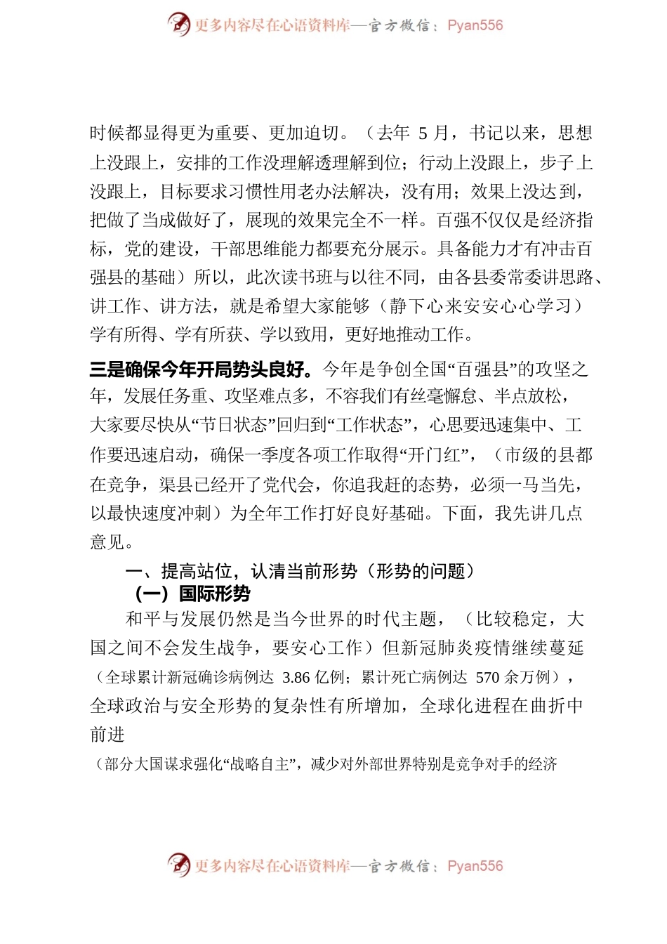 20220207在读书班开班式上的讲话（会后改稿）.docx_第2页