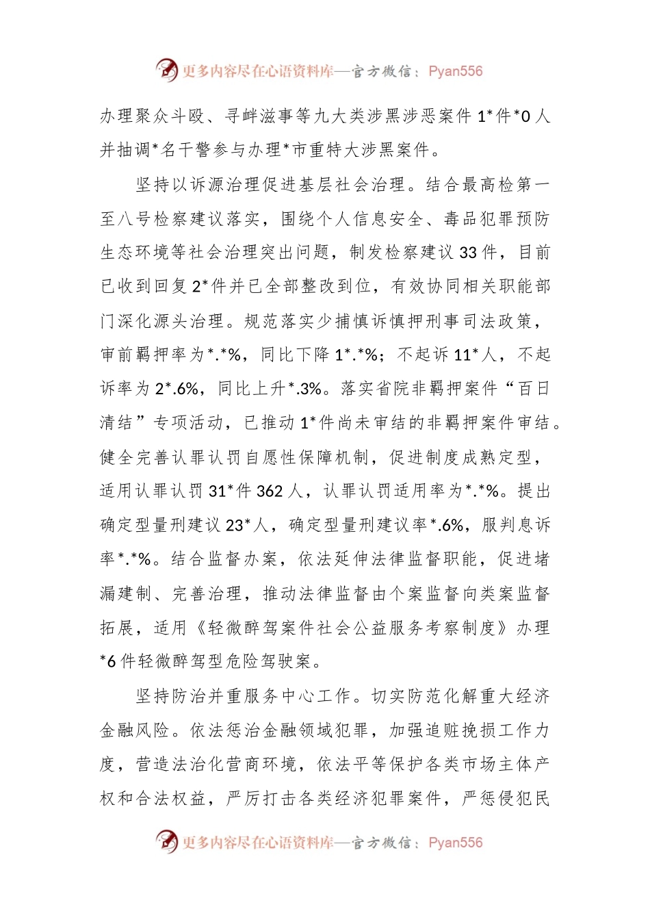 2023年关于县人民检察院上半年汇报材料.docx_第2页