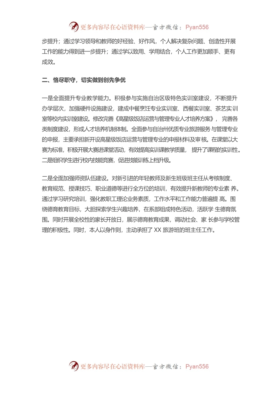2022年学校党支部书记述职述廉述德报告.docx_第2页