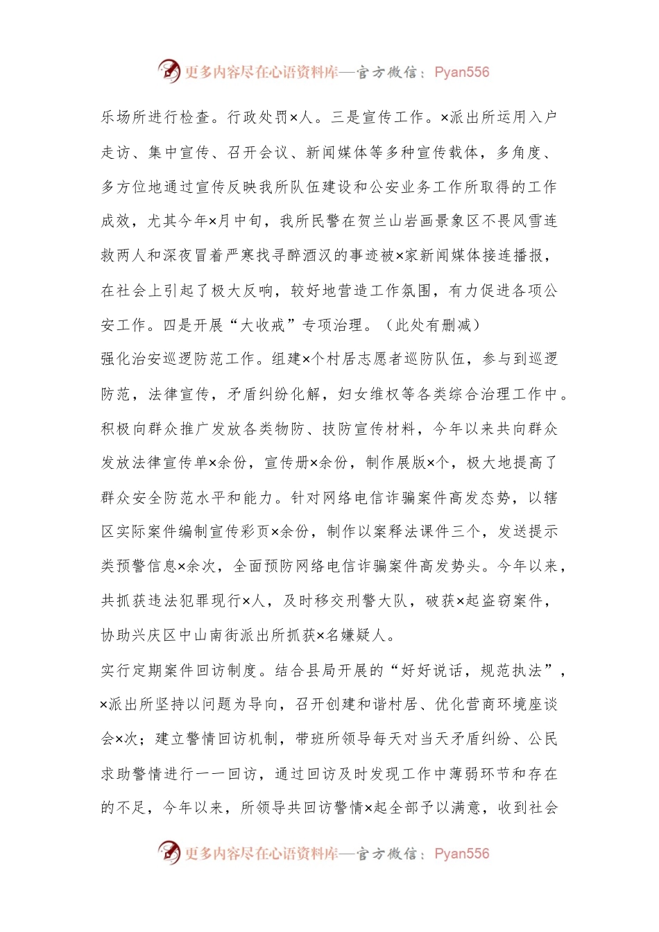 (5篇)派出所万警进万家活动 派出所百万警进千万家活动方案.docx_第2页