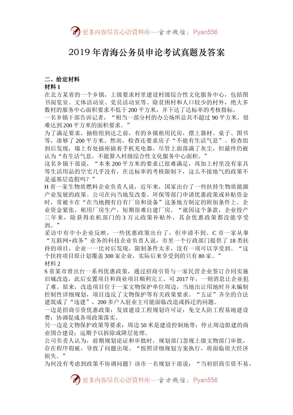 2019年青海公务员申论考试真题及答案.docx_第1页