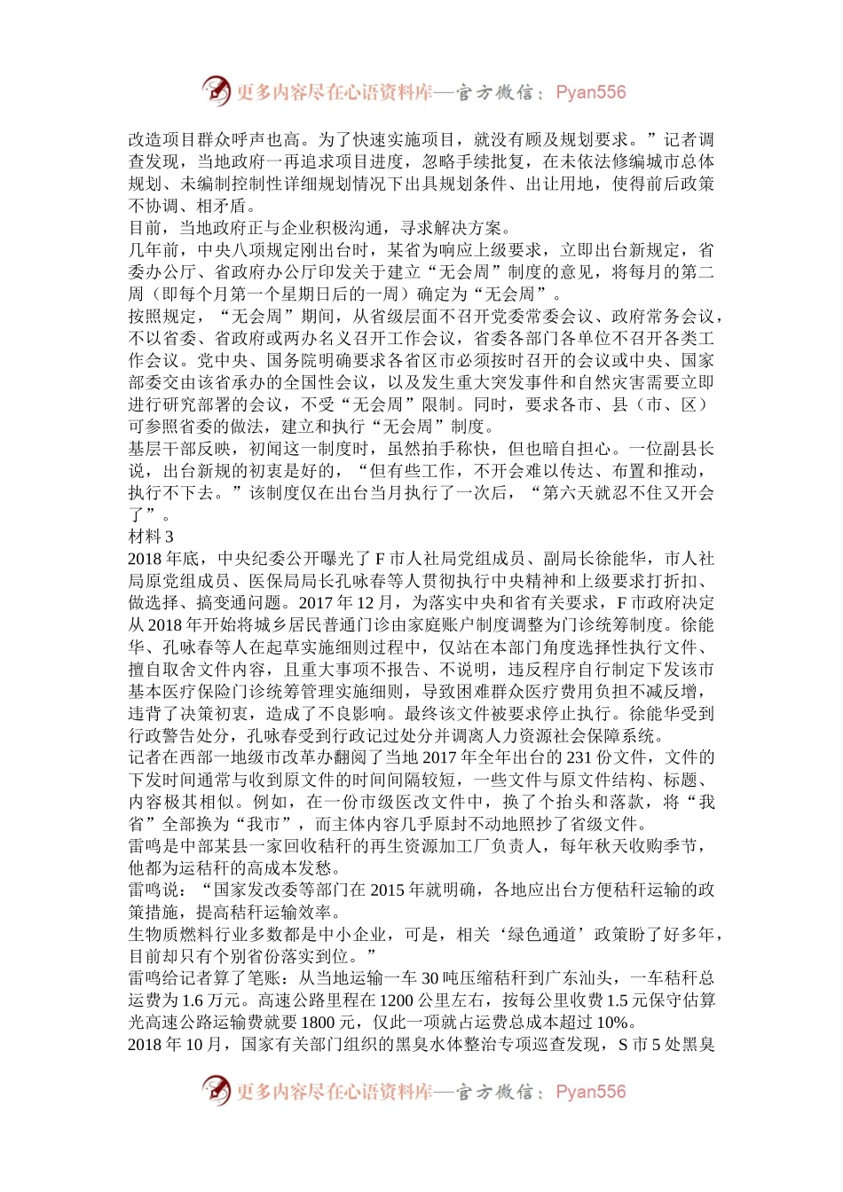 2019年青海公务员申论考试真题及答案.docx_第2页