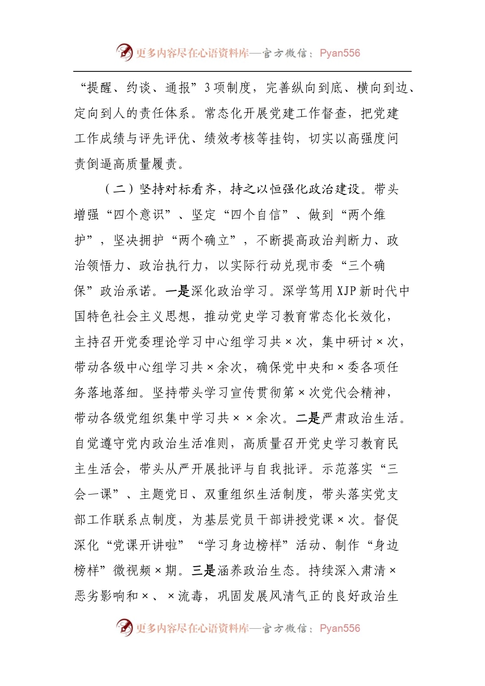 2022年上半年抓基层党建工作的情况报告.docx_第2页