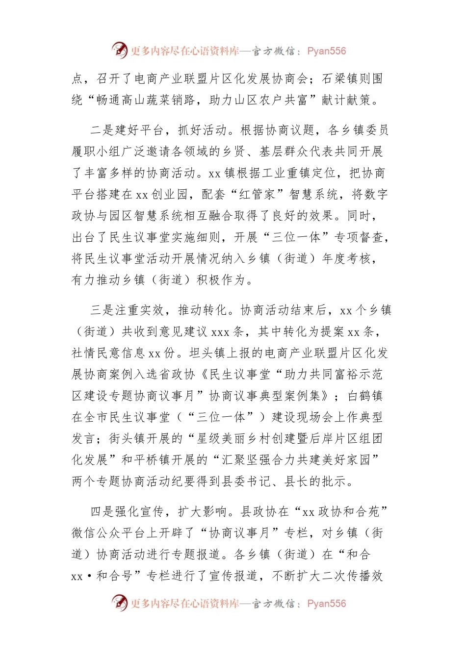 (3篇)政协系统深化民生议事堂建设经验交流材料汇编.docx_第2页