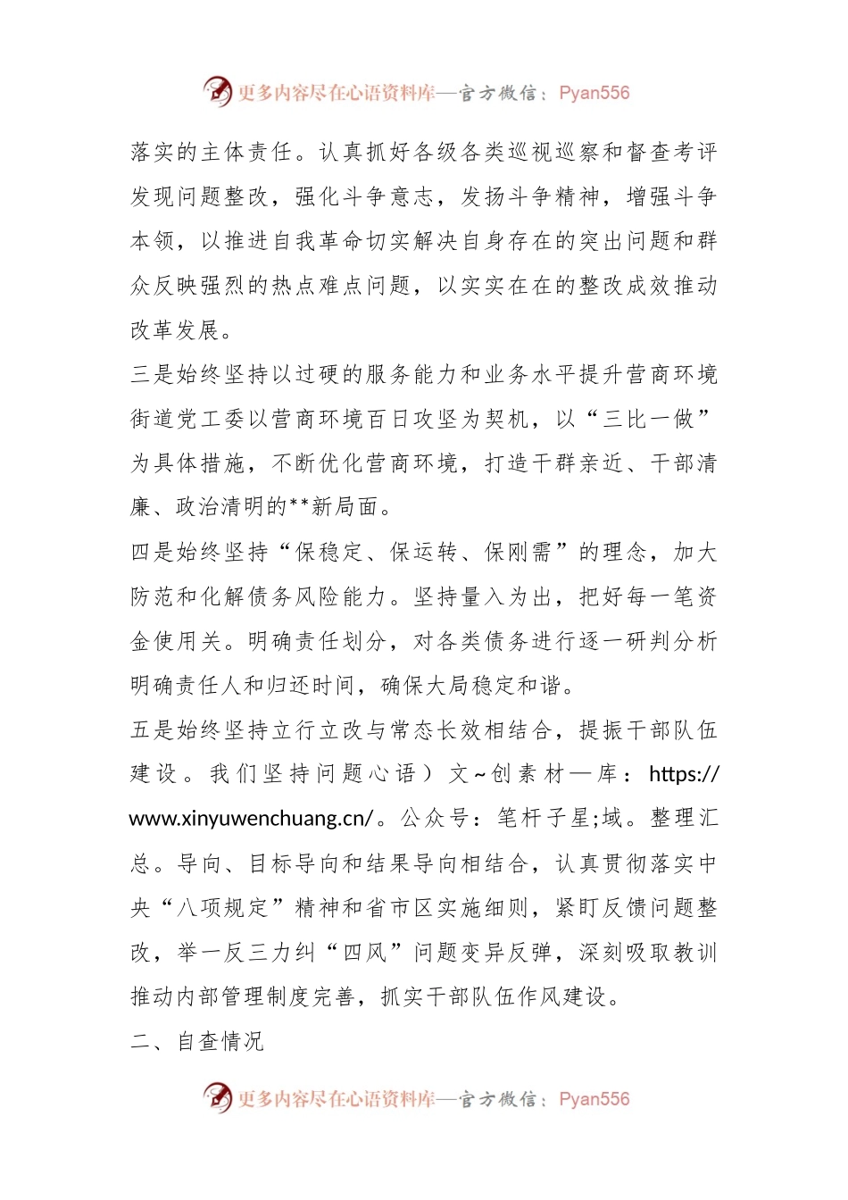 2023年XX街道党政领导干部履职情况和干部队伍建设自查报告.docx_第2页