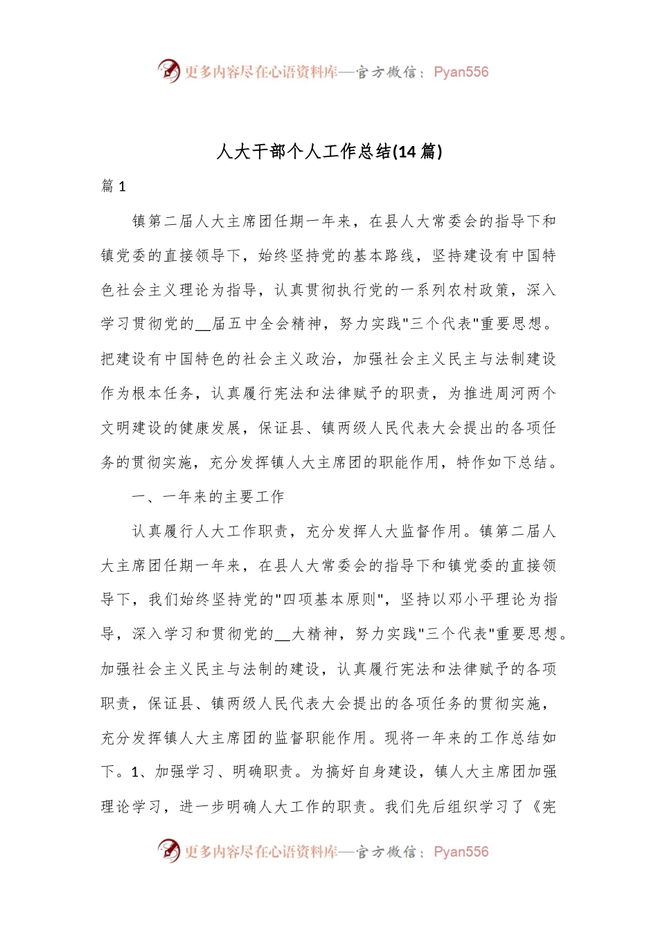 (14篇)人大干部个人工作总结.docx_第1页