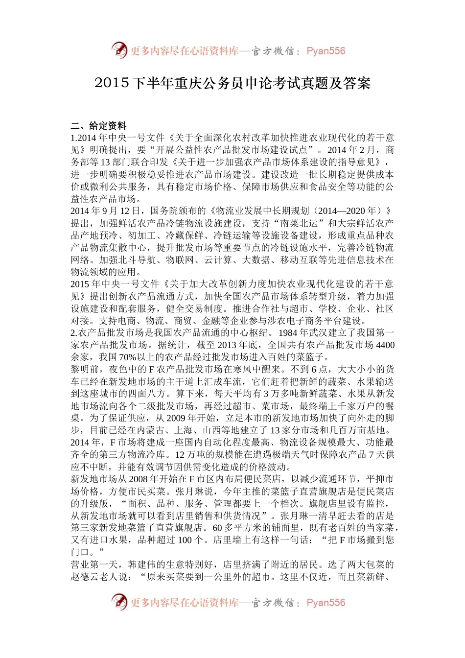 2015下半年重庆公务员申论考试真题及答案.docx_第1页