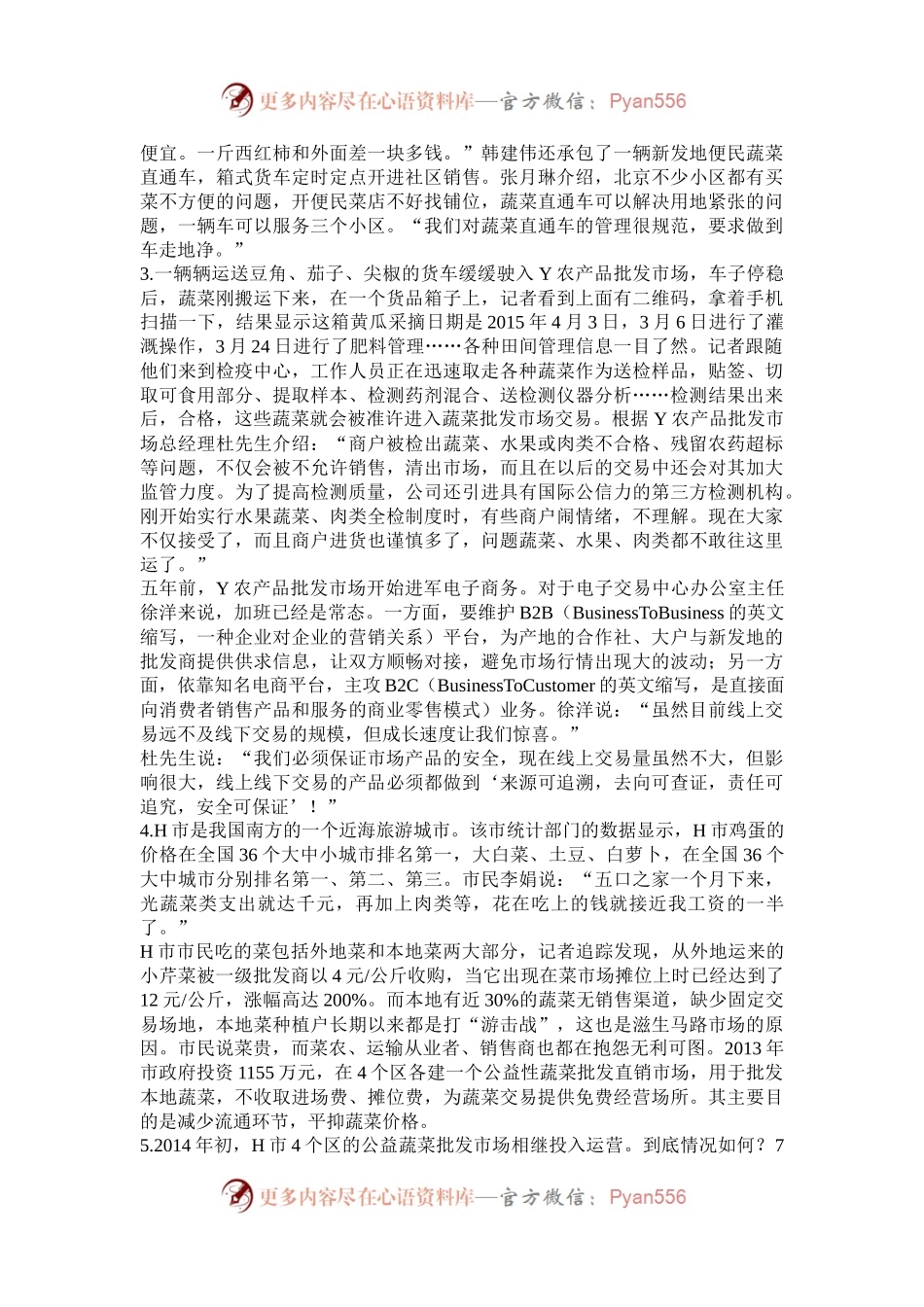 2015下半年重庆公务员申论考试真题及答案.docx_第2页