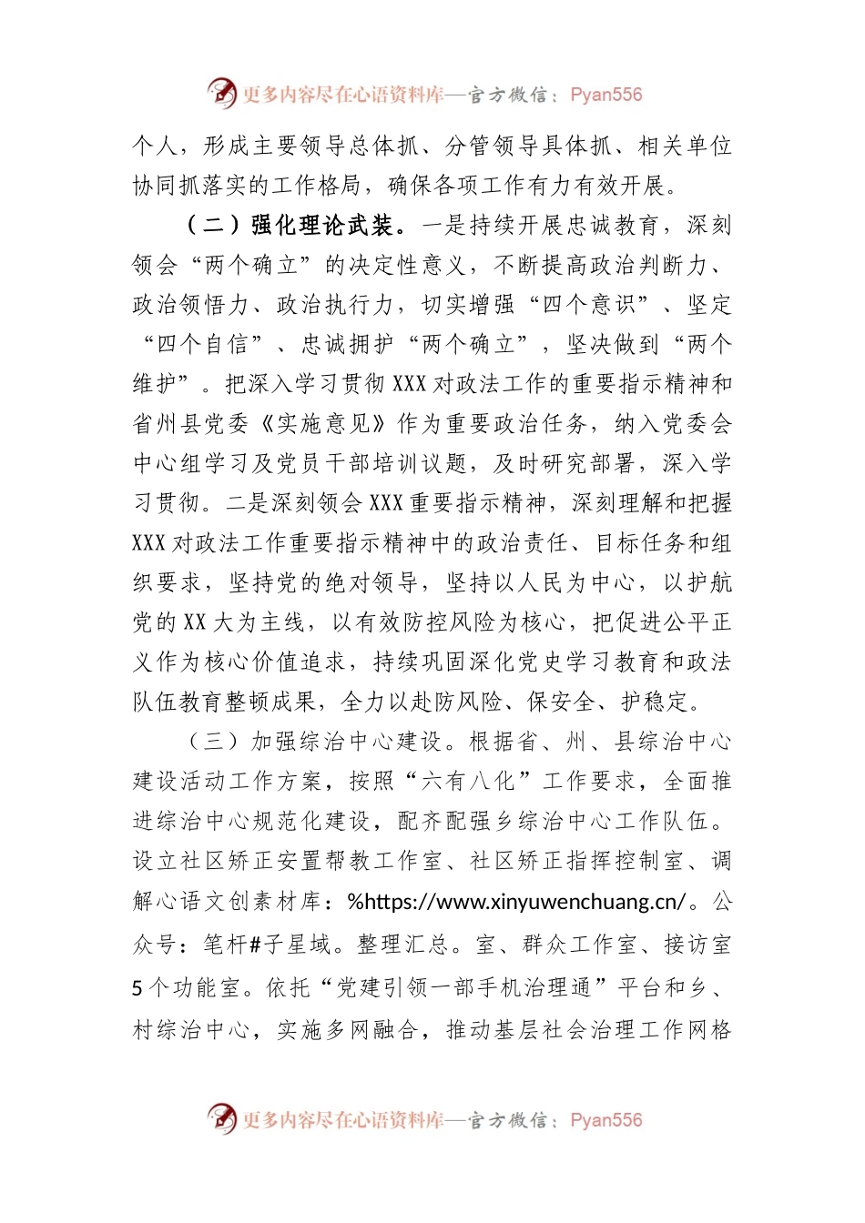 2023年乡社会维稳工作情况汇报.docx_第2页