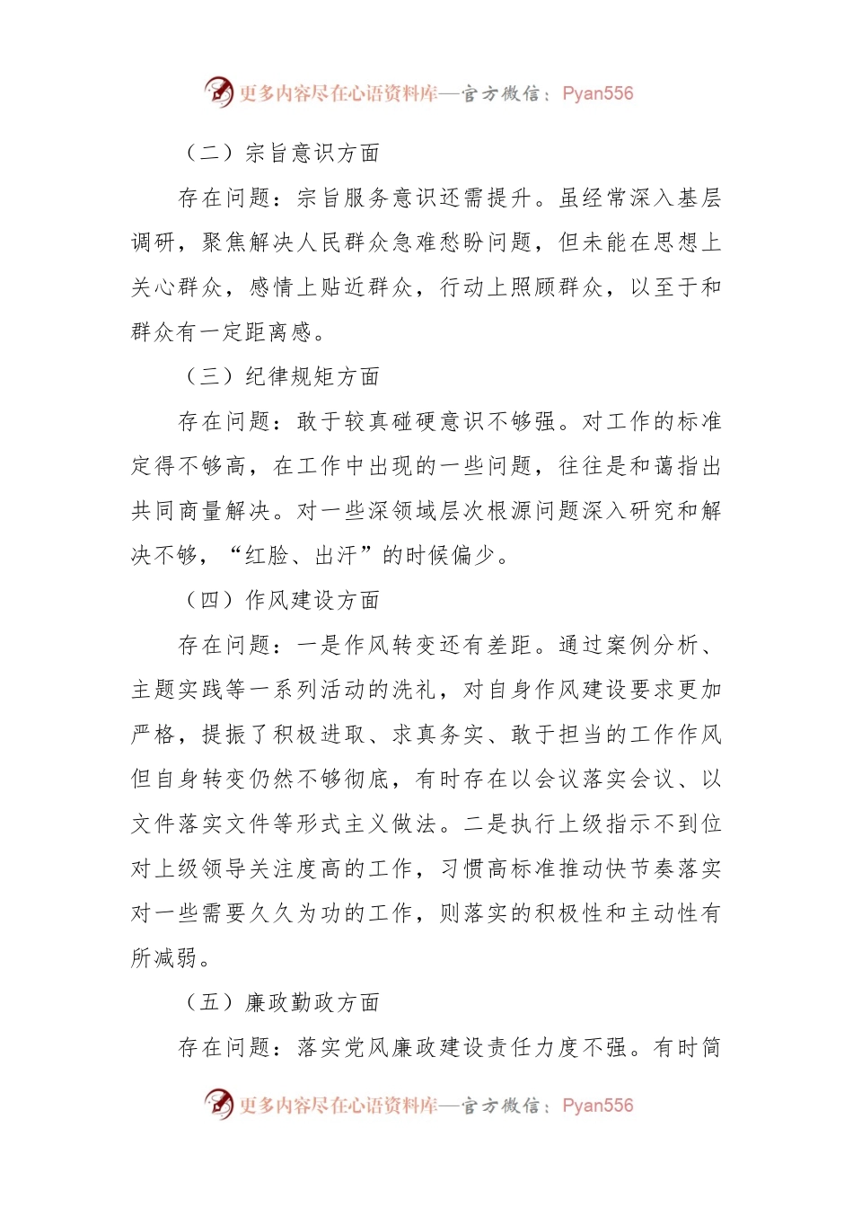 2023年乡科级领导干部进修班学员个人党性分析情况报告.docx_第2页