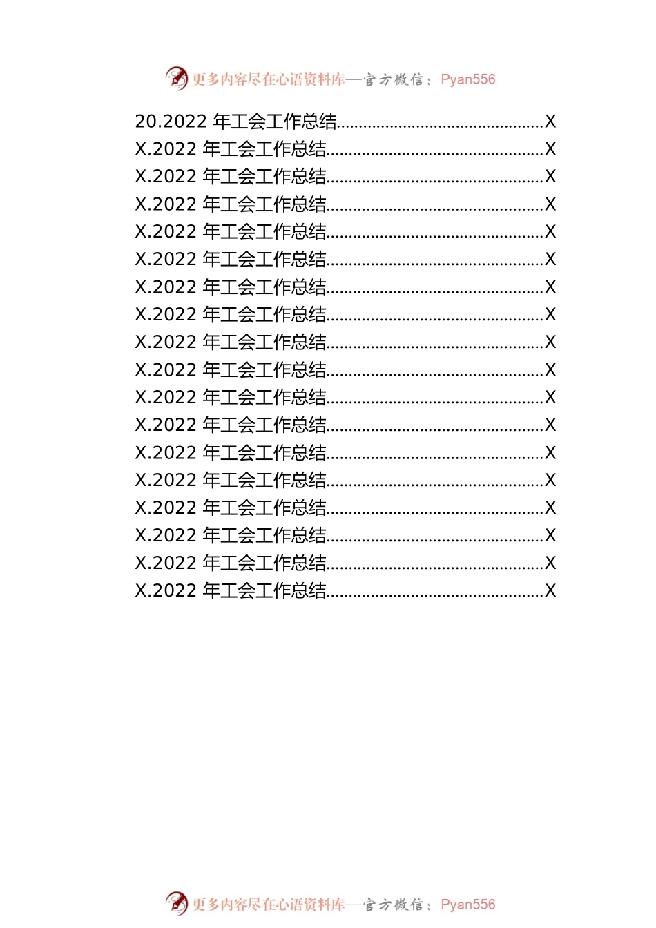 2022年工会工作总结汇编（37篇）.docx_第2页