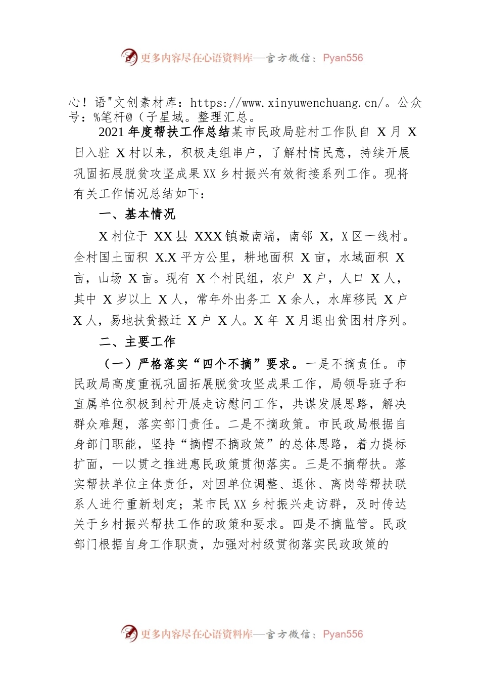 2021年度帮扶工作总结.docx_第1页