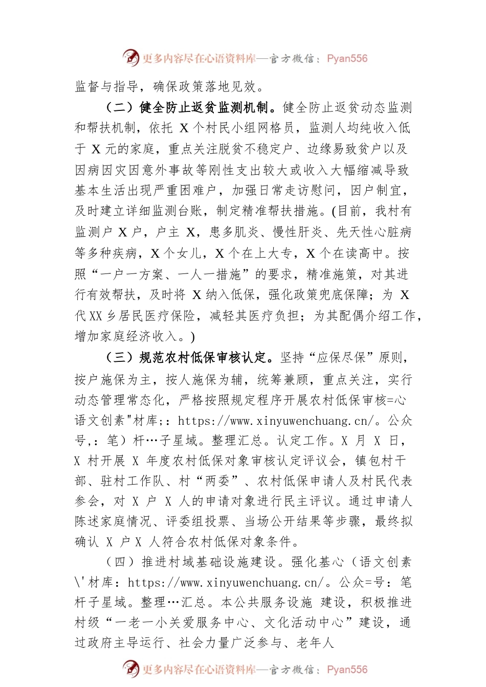 2021年度帮扶工作总结.docx_第2页