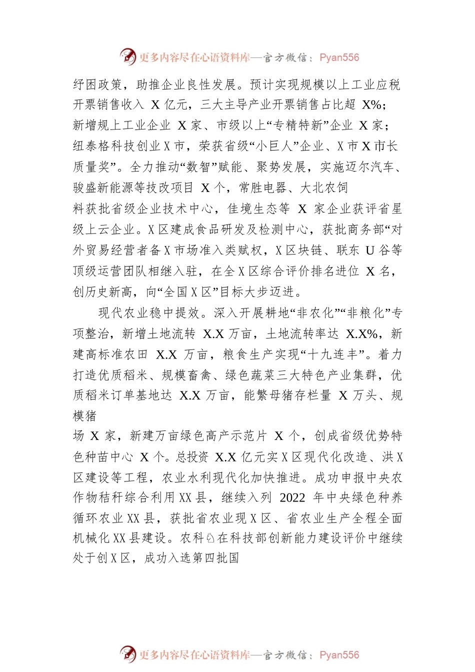 2023年X区政府工作报告（20230102-仅供阅读）(1).docx_第2页