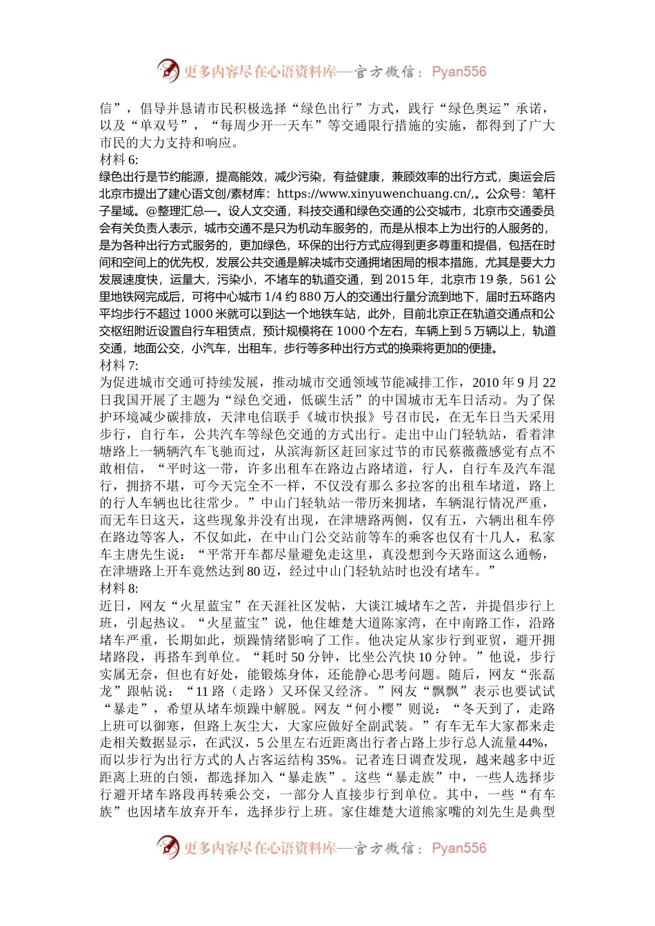 2012年新疆公务员考试申论真题及答案.docx_第2页