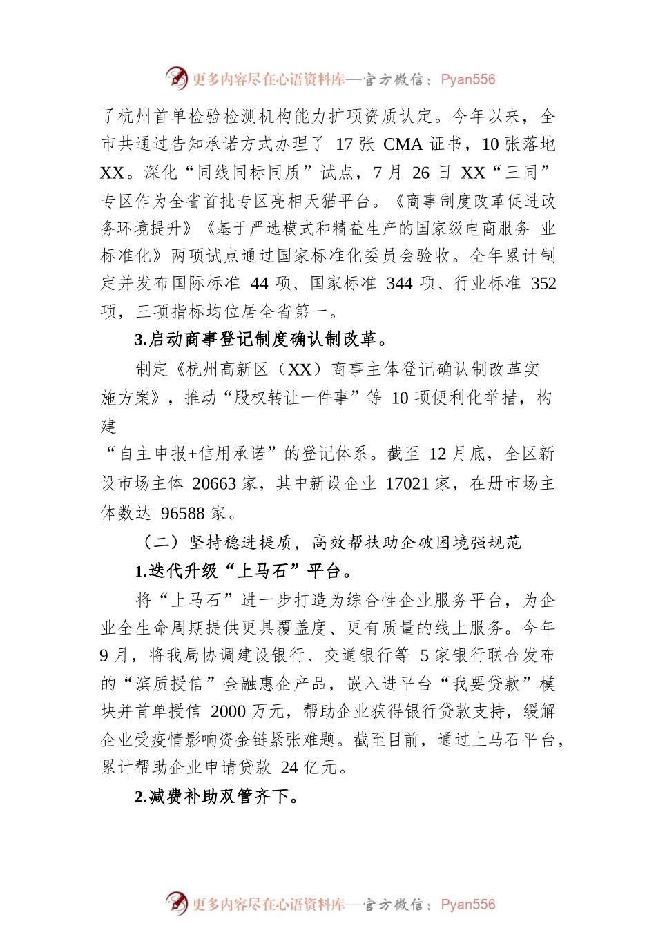 2022年度法治政府建设年度工作报告（20230201）.docx_第2页