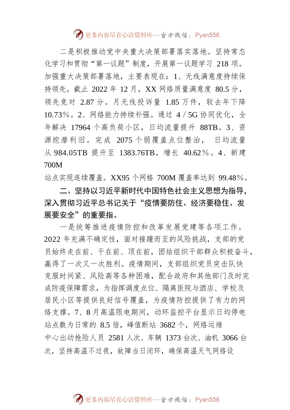 2022年度履行全面从严治党主体责任情况报告.docx_第2页