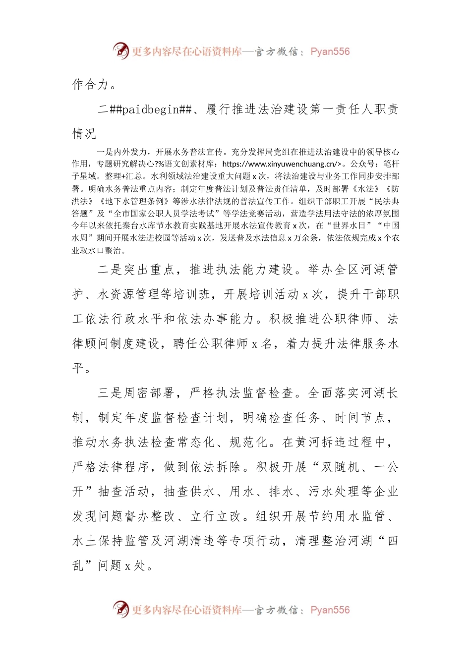 2022年个人述法报告范文6篇（述职）.docx_第2页