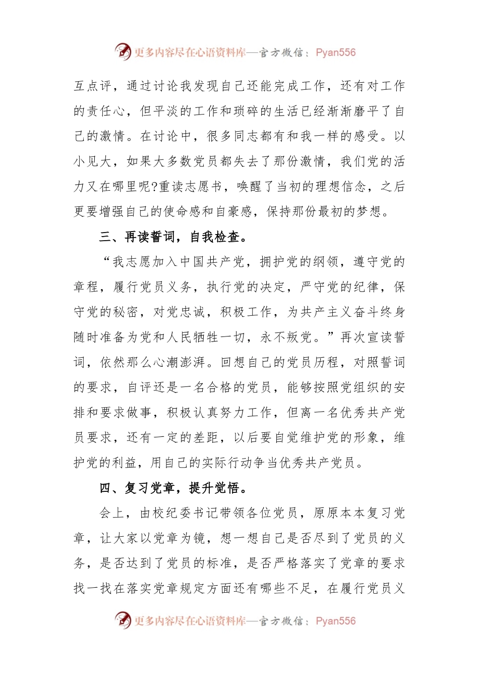 (8篇)关于四重温四增强的内容.docx_第2页