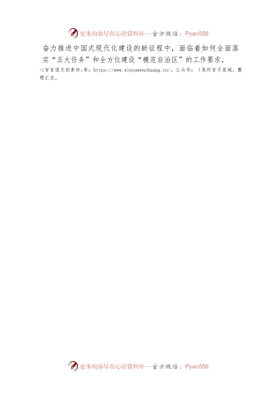 2023年全区第一季社会科学普及集中活动启动仪式上的讲话.docx_第2页
