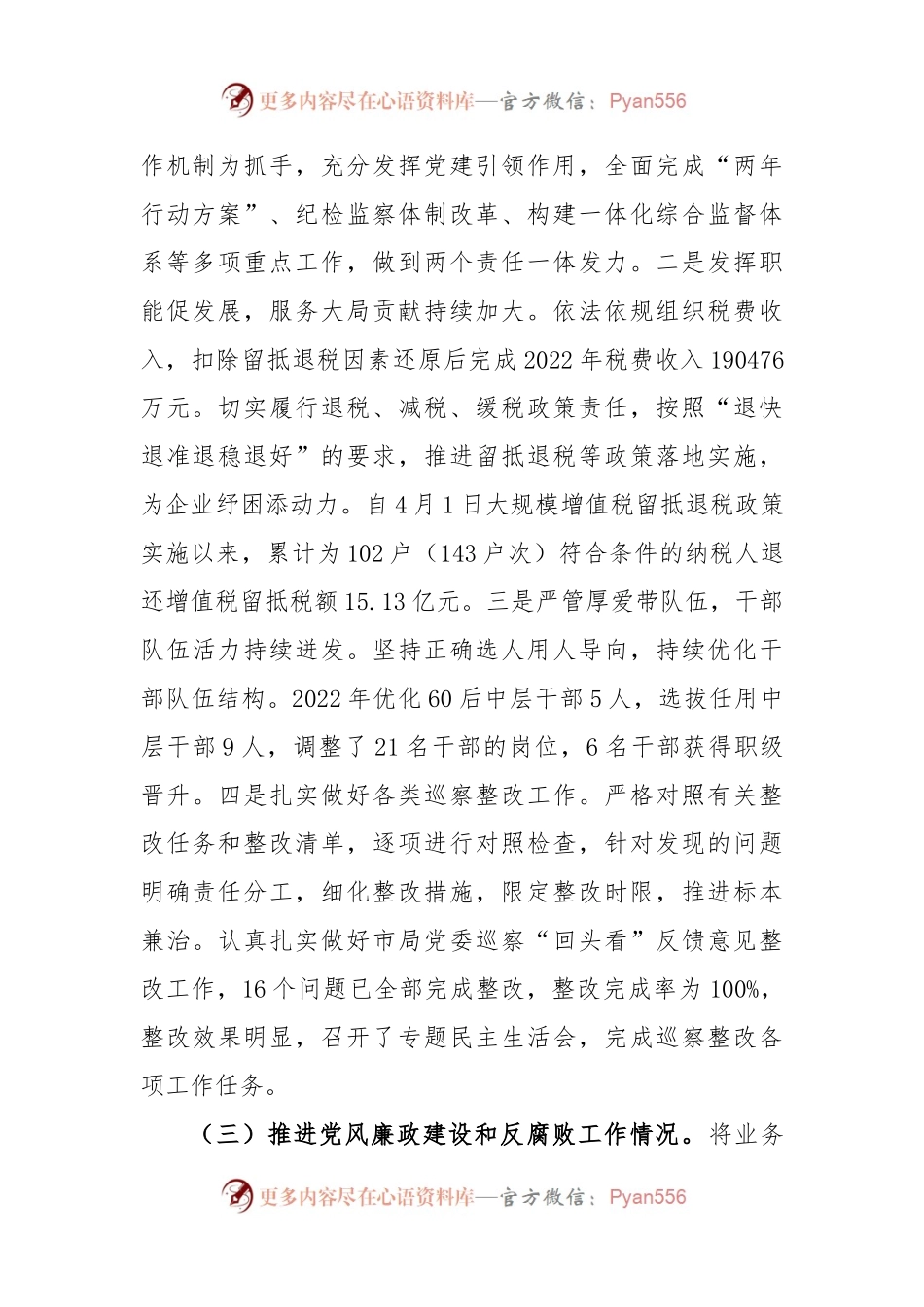 2022年度推动落实党风廉政建设主体责任述责述廉报告（二）.docx_第2页