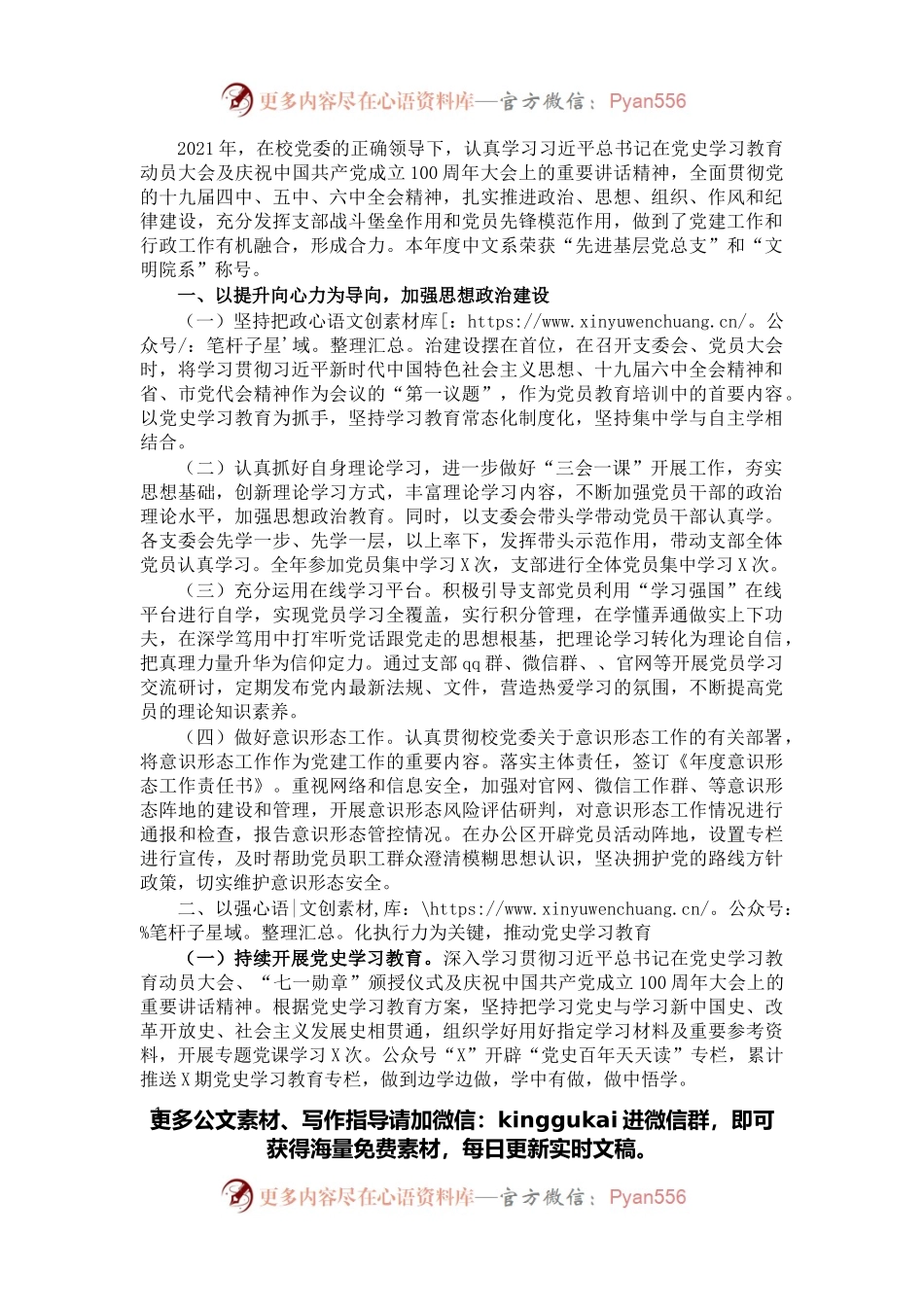 2021年度述职报告（系党总支书记）.docx_第1页