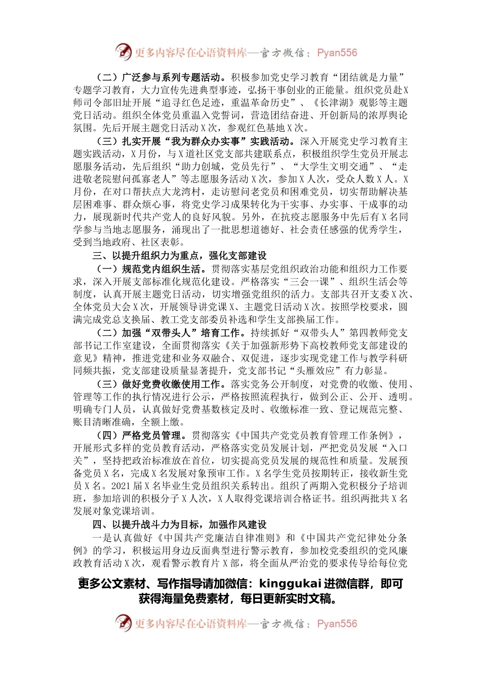 2021年度述职报告（系党总支书记）.docx_第2页