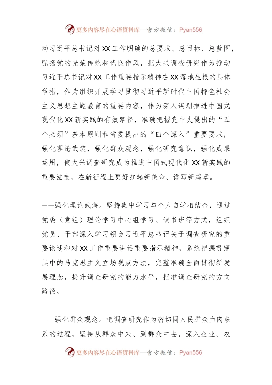 2023年在全市各级党组织和广大党员干部中大兴调查研究的实施方案.docx_第2页