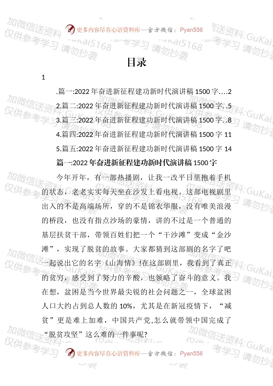 2022年奋进新征程建功新时代演讲稿汇编.docx_第1页