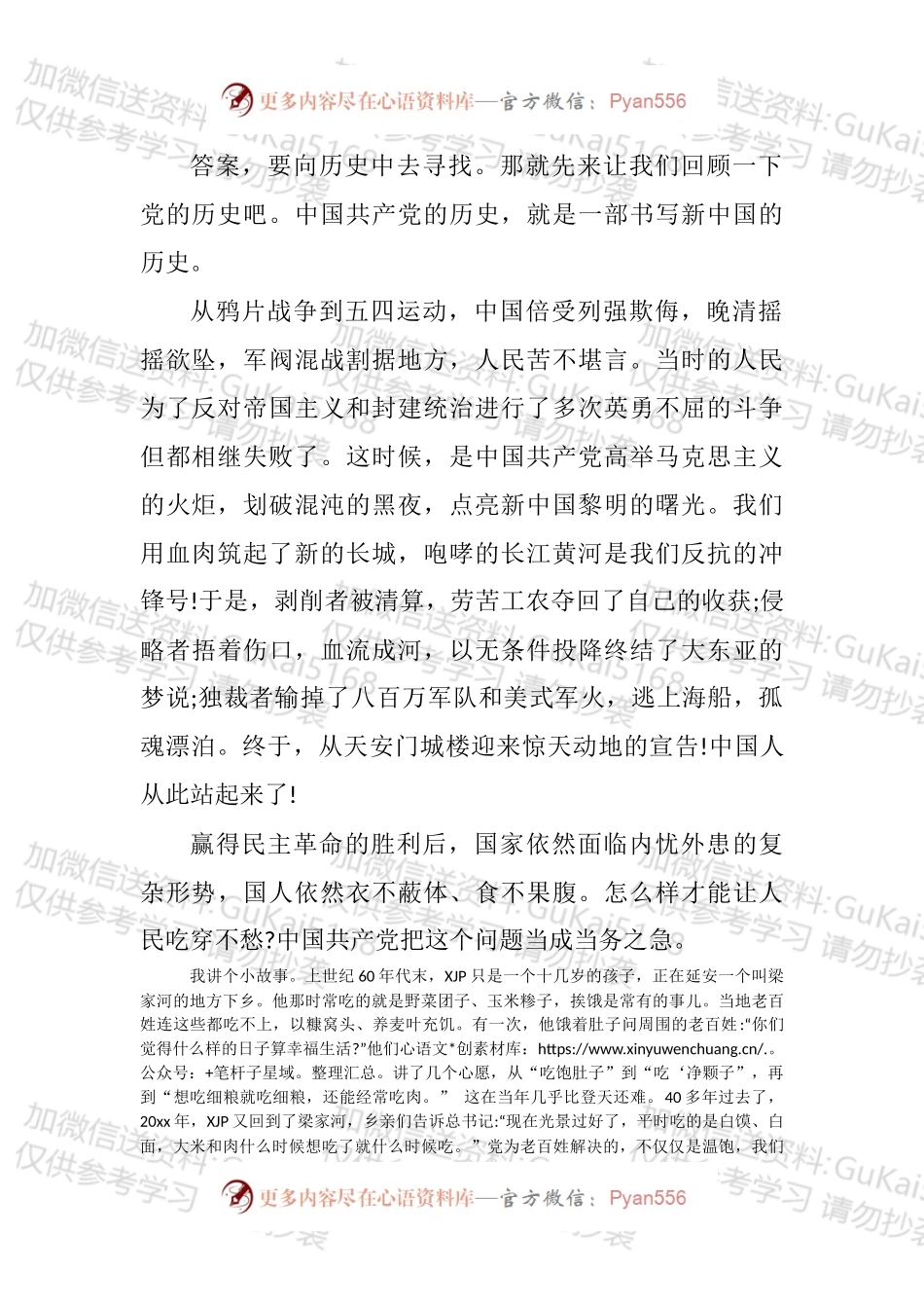 2022年奋进新征程建功新时代演讲稿汇编.docx_第2页