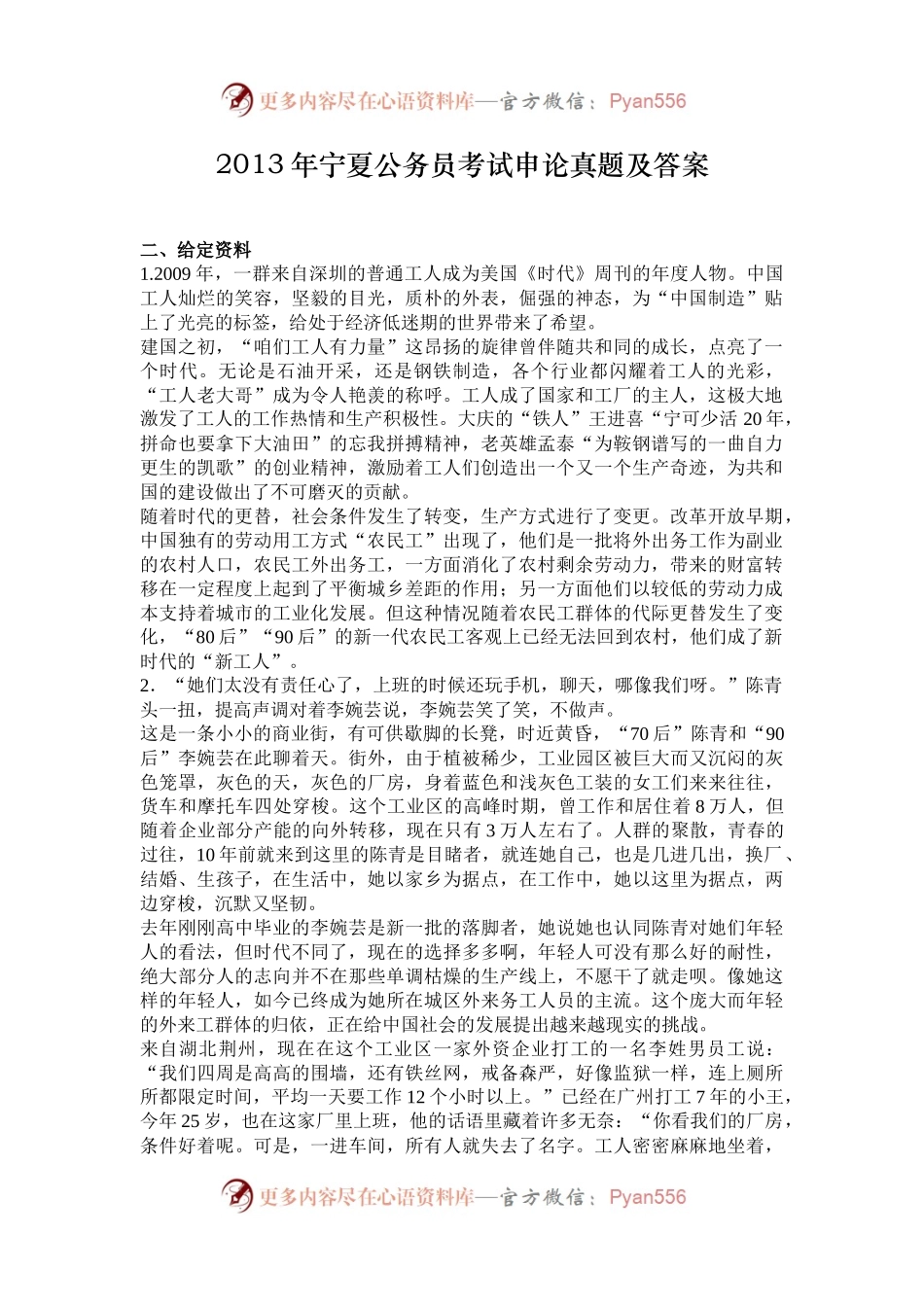 2013年宁夏公务员考试申论真题及答案.docx_第1页