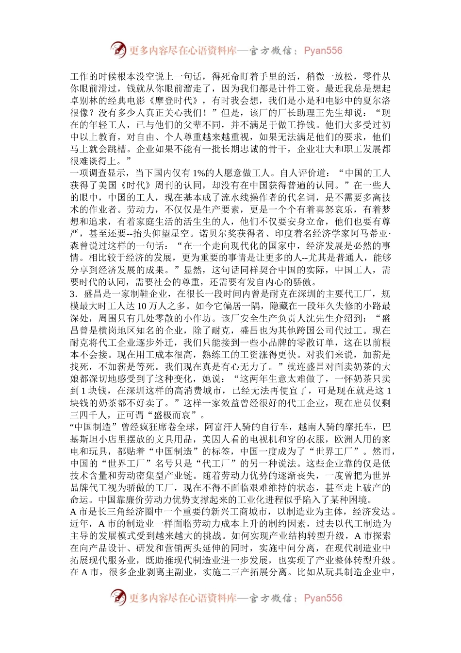 2013年宁夏公务员考试申论真题及答案.docx_第2页
