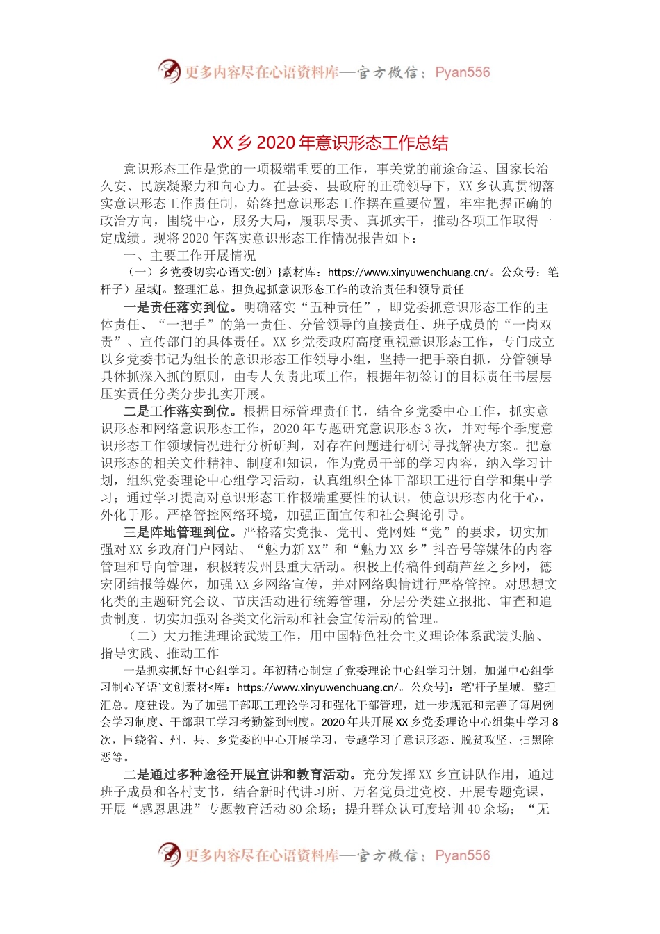 2020年意识形态工作总结.docx_第1页