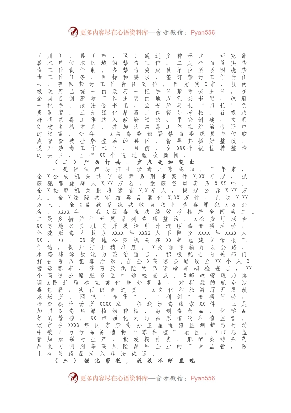 20210119X市禁毒工作开展情况调研报告.docx_第2页
