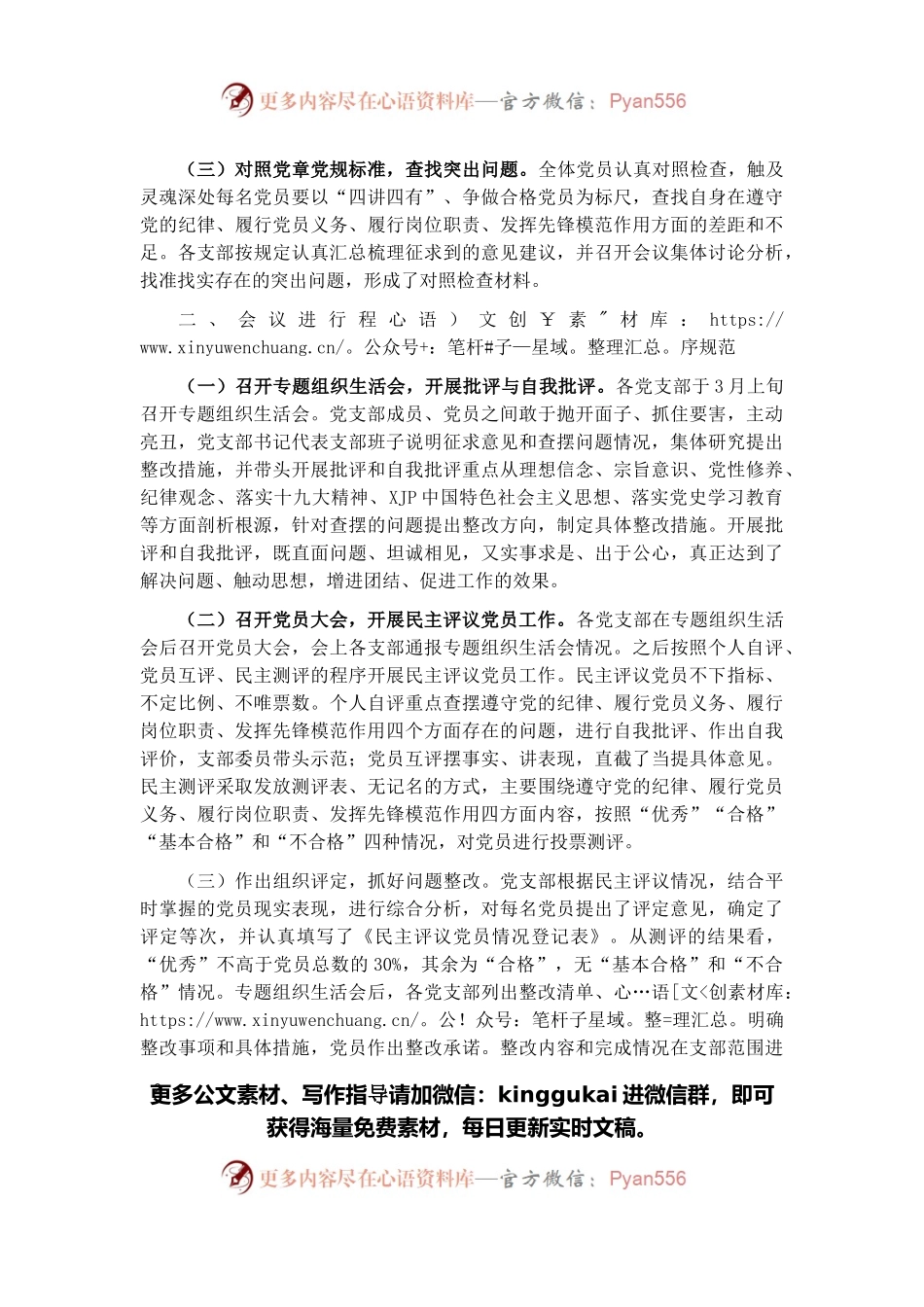 2021年度机关组织生活会和开展民主评议党员情况的报告.docx_第2页